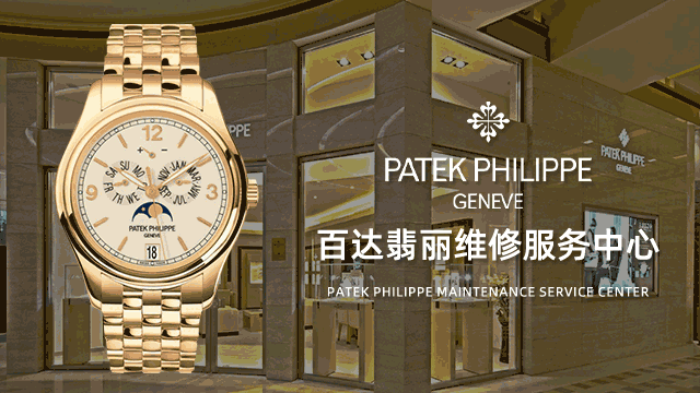 重庆解放碑渝中区百达翡丽售后维修中心